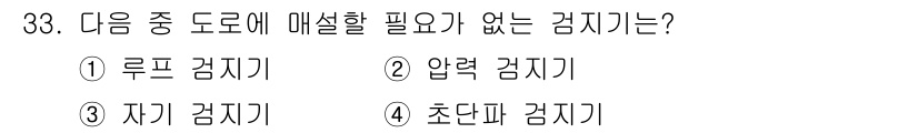 교통기사 2018년 33번 - 초단파 감지기는 주로 긴 거리의 감지와 통신에 활용되며, 도로 교통에서는... 에 관한 핵심 기출문제