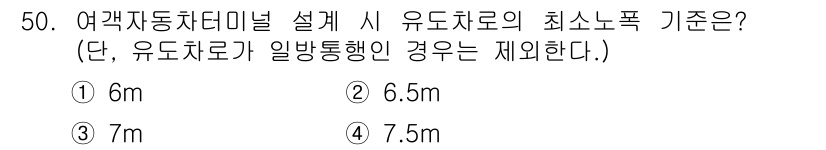 교통기사 2018년 50번 - 여자동차 터널의 설계 시 유도차로의 최소 소폭 기준은 6m입니다. 이는 ... 에 관한 핵심 기출문제