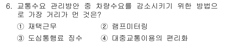 교통기사 2018년 6번 - 정답은 2번 램프미들링입니다. 램프미들링은 교통량을 조절하고, 교차로에서... 에 관한 핵심 기출문제