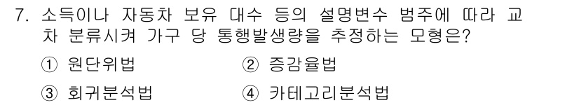 교통기사 2018년 7번 - 카테고리분석법은 주어진 데이터를 여러 카테고리로 나누어 그 특성을 분석하... 에 관한 핵심 기출문제