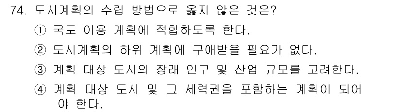 교통기사 2018년 74번 - 해당 자격증의 핵심 개념을 묻는 객관식 문제