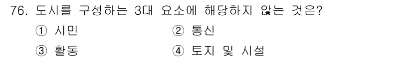 교통기사 2018년 76번 - 해당 자격증의 핵심 개념을 묻는 객관식 문제