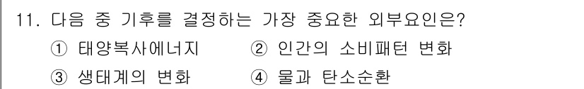 온실가스관리기사 2015년 10번 - 물과 탄소순환은 기후 변화에 직접적인 영향을 미치는 요소로, 이들은 대기... 에 관한 핵심 기출문제
