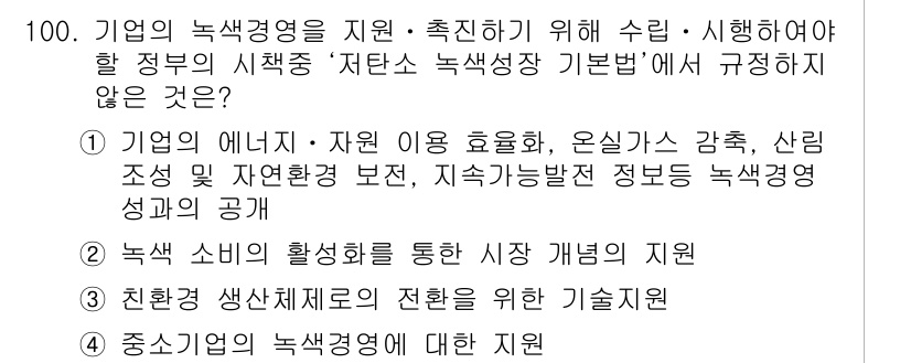 온실가스관리기사 2015년 101번 - 해당 자격증의 핵심 개념을 묻는 객관식 문제