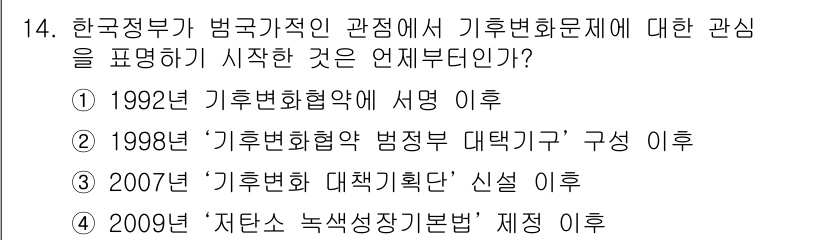 온실가스관리기사 2015년 13번 - '저탄소 녹색성장 기본법'은 2009년에 제정되어 기후변화 문제를 체계적... 에 관한 핵심 기출문제