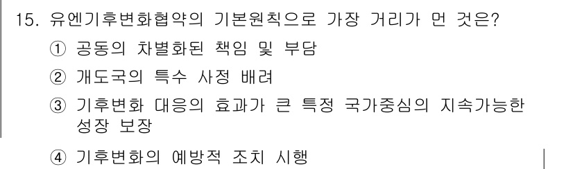 온실가스관리기사 2015년 14번 - 기후변화 대응의 효과가 국가 중심의 지속 가능한 성장 보장과 밀접하게 연... 에 관한 핵심 기출문제
