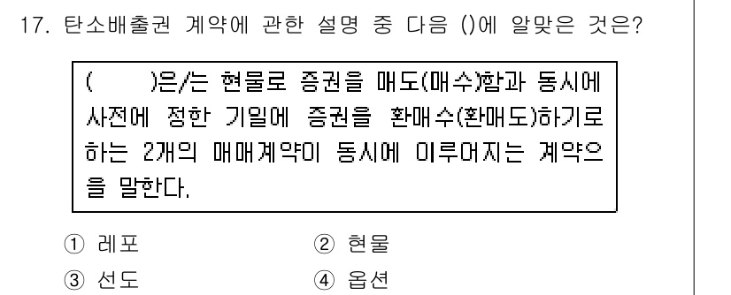 온실가스관리기사 2015년 16번 - 정답 4번은 매매계약의 동시이행 원칙을 설명하고 있습니다. 이 원칙은 한... 에 관한 핵심 기출문제