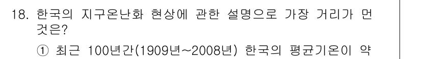 온실가스관리기사 2015년 17번 - . 한국의 평균 기온이 약 1도 상승한 것은 온실가스 배출 증가와 밀접한... 에 관한 핵심 기출문제
