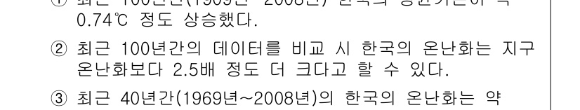 온실가스관리기사 2015년 18번 - 정답은 1입니다. 한국의 최근 100년간 평균 기온 상승은 약 0.74°... 에 관한 핵심 기출문제