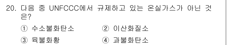 온실가스관리기사 2015년 21번 - 해당 자격증의 핵심 개념을 묻는 객관식 문제