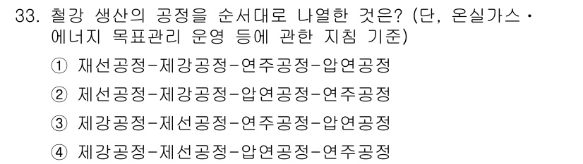 온실가스관리기사 2015년 34번 - 정답인 이유는 온실가스 관리에서 재산공정과 연주공정이 주요한 과정으로, ... 에 관한 핵심 기출문제