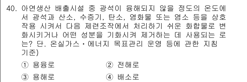 온실가스관리기사 2015년 41번 - 정답 2번은 온실가스 배출량을 줄이기 위한 효과적인 방법을 제시하고 있습... 에 관한 핵심 기출문제