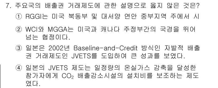 온실가스관리기사 2015년 6번 - WCI와 MGGA는 주 정부 및 주간의 규정을 초과하는 방식으로 설계되었... 에 관한 핵심 기출문제