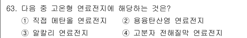 온실가스관리기사 2015년 64번 - 직접 메탄올 연료전지는 메탄올을 연료로 사용하여 전기를 생성하는 장치로,... 에 관한 핵심 기출문제