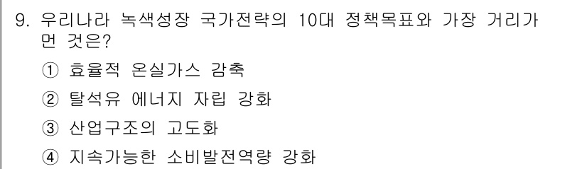 온실가스관리기사 2015년 8번 - 탈착 에너지 자립 강화를 목표로 함으로써 온실가스 감축과 지속 가능한 발... 에 관한 핵심 기출문제