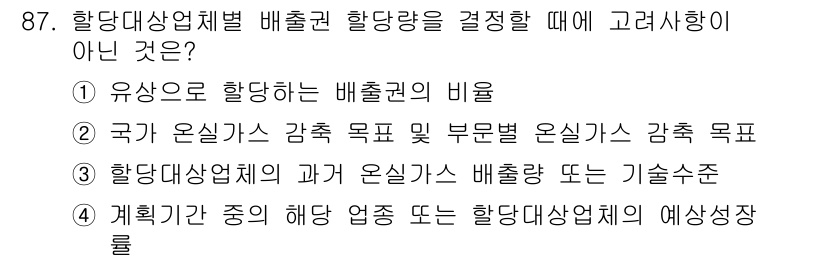 온실가스관리기사 2015년 88번 - 설계기준 중 해당 산업체의 예상상황은 고려되지만, 특정 기술수준이나 방법... 에 관한 핵심 기출문제