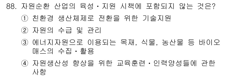 온실가스관리기사 2015년 89번 - 에너지 자원은 주로 물질의 생산 및 소비와 관련이 있는 반면, 식물과 농... 에 관한 핵심 기출문제