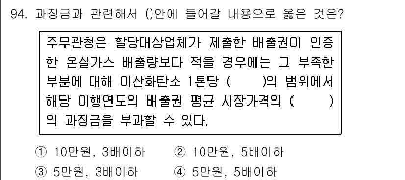 온실가스관리기사 2015년 95번 - 주어진 질문은 배출업체가 인증한 온실가스 배출량에 관한 것입니다. 이 경... 에 관한 핵심 기출문제