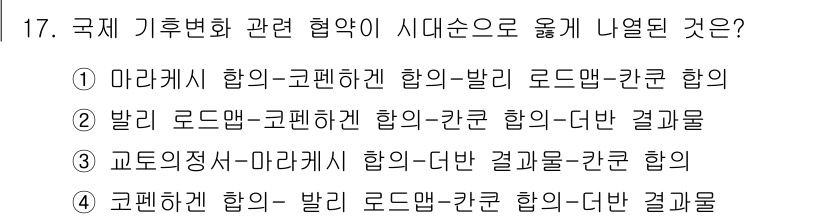 온실가스관리기사 2016년 17번 - 마라케시 합의는 국제 기후 변화 대응을 위한 합의를 기반으로 하며, 발리... 에 관한 핵심 기출문제