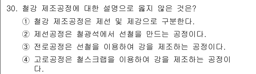 온실가스관리기사 2016년 30번 - 해당 자격증의 핵심 개념을 묻는 객관식 문제