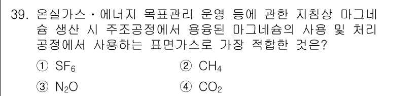 온실가스관리기사 2016년 39번 - 온실가스 중에서 CO₂는 가장 일반적으로 발생하며, 에너지 목표 관리 및... 에 관한 핵심 기출문제