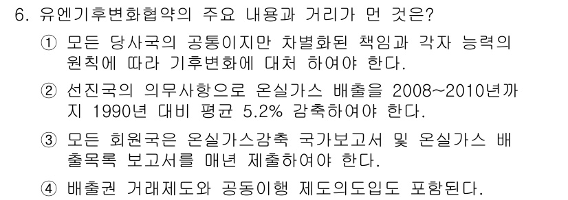 온실가스관리기사 2016년 6번 - 유엔기후변화협약은 온실가스 감축 목표를 설정하고, 각국이 이를 이행하기 ... 에 관한 핵심 기출문제