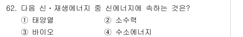 온실가스관리기사 2016년 62번 - 소수력은 수자원을 이용해 전력을 생산하는 방식으로, 재생 에너지의 한 종... 에 관한 핵심 기출문제