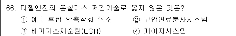 온실가스관리기사 2016년 66번 - 디젤 엔진의 온실가스 저감 기술 중에서 페이저 시스템은 일반적으로 가스 ... 에 관한 핵심 기출문제