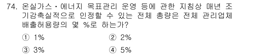 온실가스관리기사 2016년 74번 - 온실가스 관리에서 에너지 목적 관리는 전체 배출량의 적절한 비율을 고려해... 에 관한 핵심 기출문제
