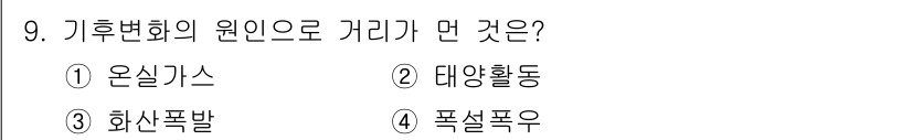 온실가스관리기사 2016년 9번 - 기후변화의 원인으로 가리키는 것은 온실가스이다. 온실가스는 지구 대기에서... 에 관한 핵심 기출문제