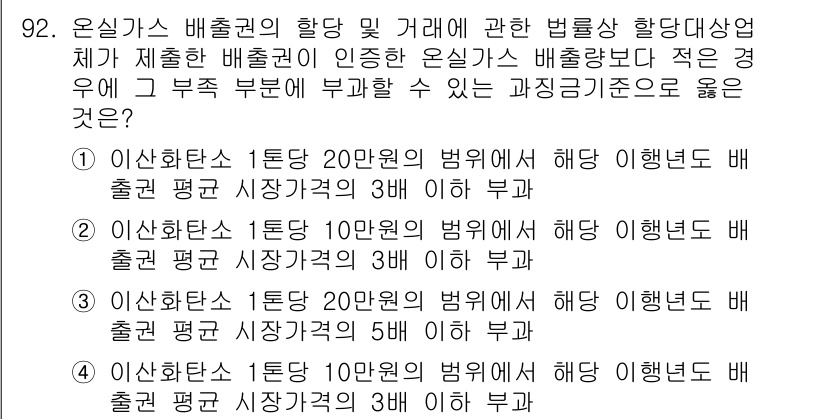 온실가스관리기사 2016년 92번 - 온실가스 배출의 공정기준은 해당 법령에서 규정한 배출 기준에 따라 다르게... 에 관한 핵심 기출문제