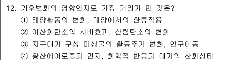 온실가스관리기사 2017년 13번 - 해당 자격증의 핵심 개념을 묻는 객관식 문제