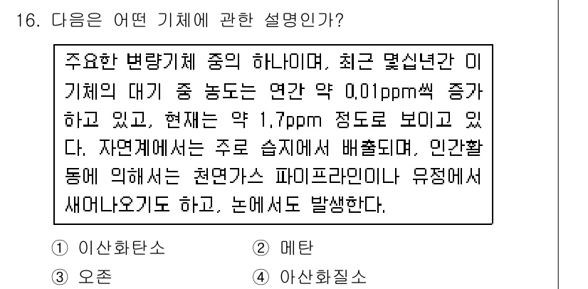 온실가스관리기사 2017년 17번 - . 

이 기체는 온실가스 중 하나로, 대기 중 농도가 증가함에 따라 지... 에 관한 핵심 기출문제