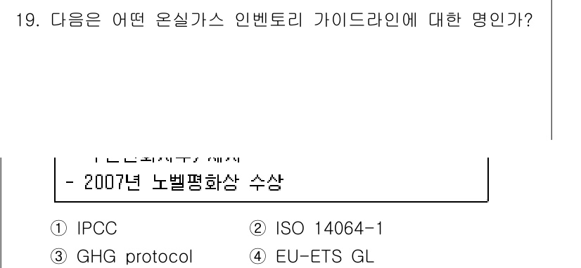 온실가스관리기사 2017년 20번 - 정답은 4번 EU-ETS GL입니다. EU-ETS(GL)은 유럽연합의 온... 에 관한 핵심 기출문제