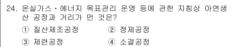 온실가스관리기사 2017년 25번 - 문제에서 묻고 있는 '온실가스·에너지 목표관리 운영'은 주로 질량과 에너... 에 관한 핵심 기출문제