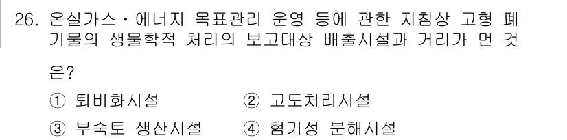 온실가스관리기사 2017년 27번 - . 환기성 분해시설  
이 시설은 고형 폐기물에서 발생하는 메탄과 같은 ... 에 관한 핵심 기출문제