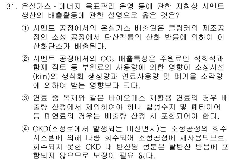 온실가스관리기사 2017년 32번 - . 

사유: 제재소에서 발생하는 온실가스는 주로 목재 가공 과정에서 발... 에 관한 핵심 기출문제