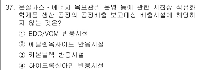 온실가스관리기사 2017년 38번 - . 카본블랙 반응시설

해설: 카본블랙 생산 공정은 온실가스 배출 기준에... 에 관한 핵심 기출문제