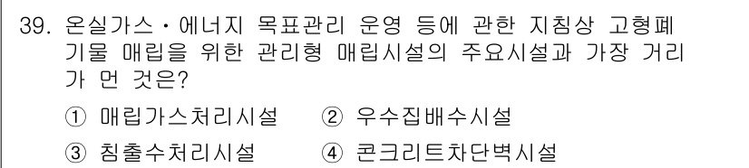 온실가스관리기사 2017년 40번 - 온실가스 관리에서는 기체 매립 및 배출 관리를 위한 적절한 시설이 필수적... 에 관한 핵심 기출문제
