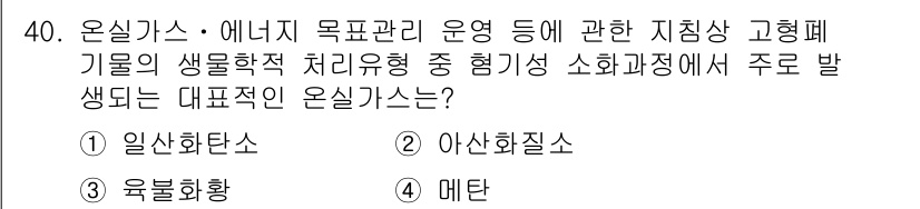 온실가스관리기사 2017년 41번 - 정답은 3번 '육불화황'입니다. 육불화황(SF6)은 주로 전기 장비에서 ... 에 관한 핵심 기출문제