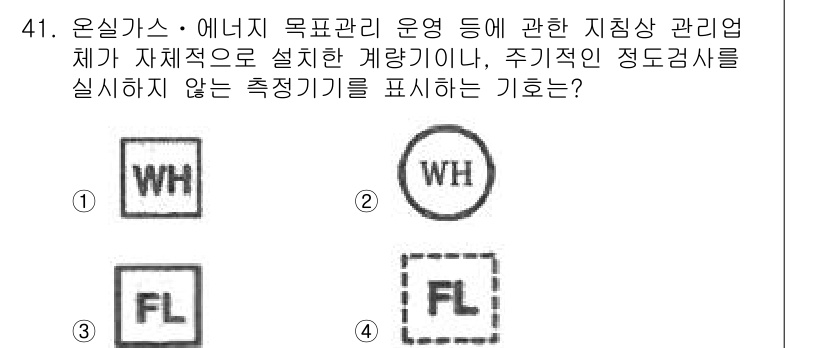 온실가스관리기사 2017년 42번 - 번

핵심 해설: 5번은 지침상 누락된 구분을 나타내므로, 지침에 따른 ... 에 관한 핵심 기출문제