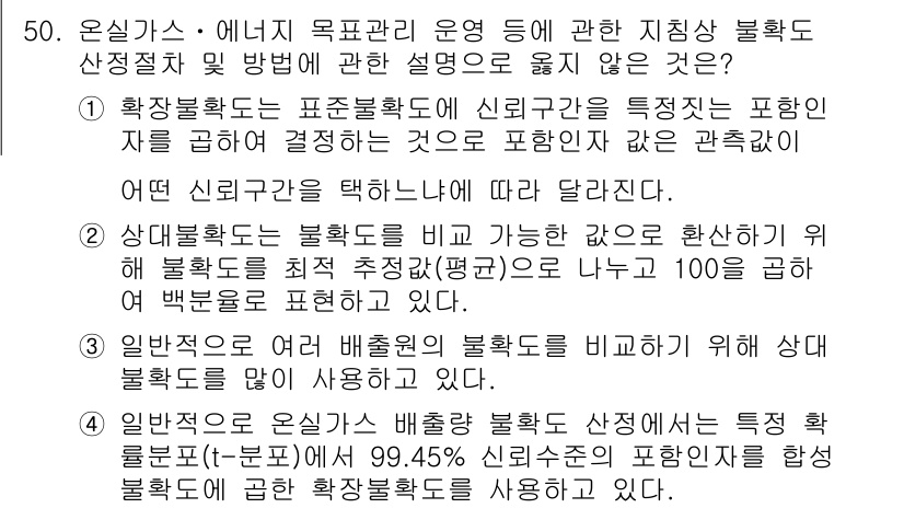 온실가스관리기사 2017년 51번 - 정답 5는 온실가스 배출량 비교에 관한 기초적인 원리를 설명합니다. 여기... 에 관한 핵심 기출문제