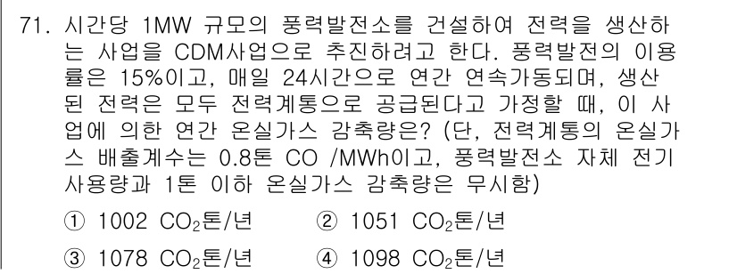 온실가스관리기사 2017년 72번 - 풍력발전의 연간 이용률이 15%로 주어졌으며, 이로부터 연간 전력 생산량... 에 관한 핵심 기출문제