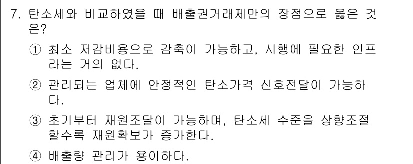 온실가스관리기사 2017년 8번 - 배출권 거래제는 기업의 탄소 배출량을 관리하며, 안정적인 탄소 가격 신호... 에 관한 핵심 기출문제