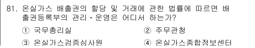 온실가스관리기사 2017년 82번 - 해당 자격증의 핵심 개념을 묻는 객관식 문제