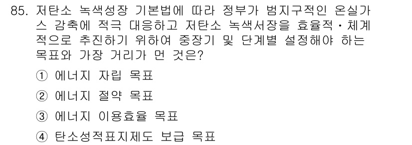온실가스관리기사 2017년 86번 - 정답은 3번 "에너지 이용효율 목표"입니다. 온실가스 관리에서 에너지 이... 에 관한 핵심 기출문제