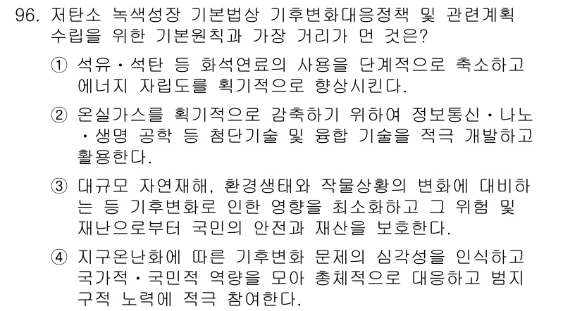 온실가스관리기사 2017년 97번 - . 온실가스를 효과적으로 관리하기 위해서는 정확한 데이터 수집과 분석이 ... 에 관한 핵심 기출문제