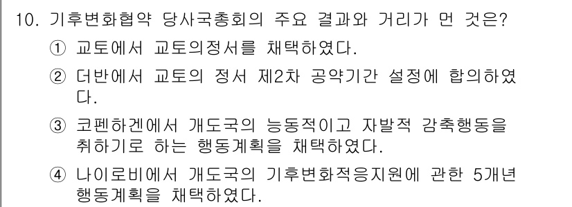 온실가스관리기사 2018년 10번 - 교토 의정서에 따라 국가 간 온실가스 배출 목표를 설정하고 이를 달성하기... 에 관한 핵심 기출문제
