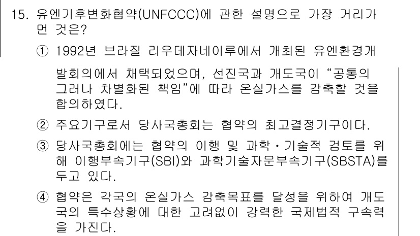 온실가스관리기사 2018년 14번 - . 

UNFCCC는 기후 변화에 대응하기 위한 국제 협약으로, 1992... 에 관한 핵심 기출문제