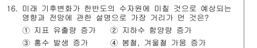 온실가스관리기사 2018년 15번 - 정답 4의 이유는 기후변화로 인해 계절 패턴이 변화하며, 특히 봄철의 시... 에 관한 핵심 기출문제